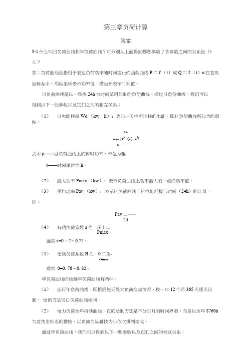 第三章负荷计算