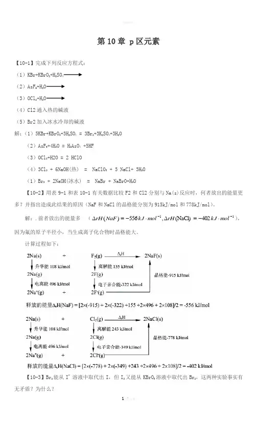 p区元素