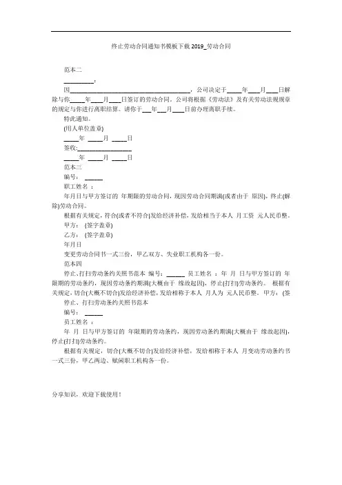 终止劳动合同通知书模板下载2019_劳动合同