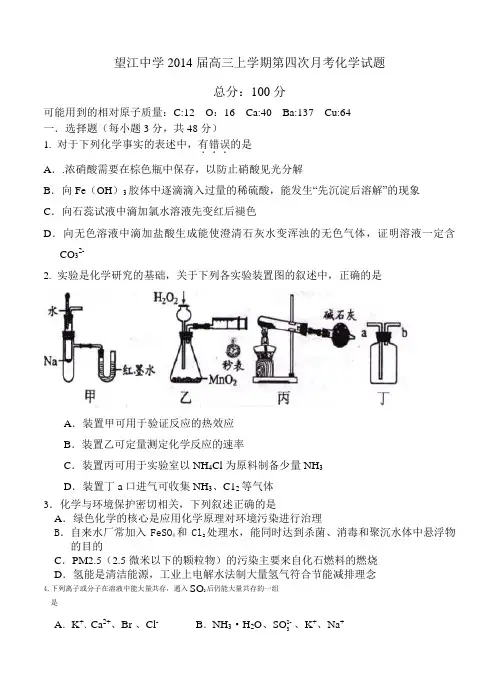 安徽省望江中学2014届高三上学期第四次月考化学试题(含答案)