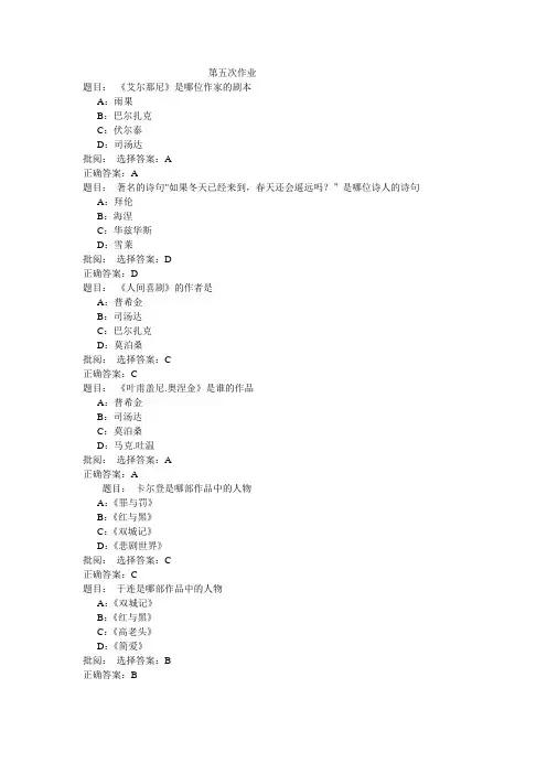 西方文学与文化第五次作业