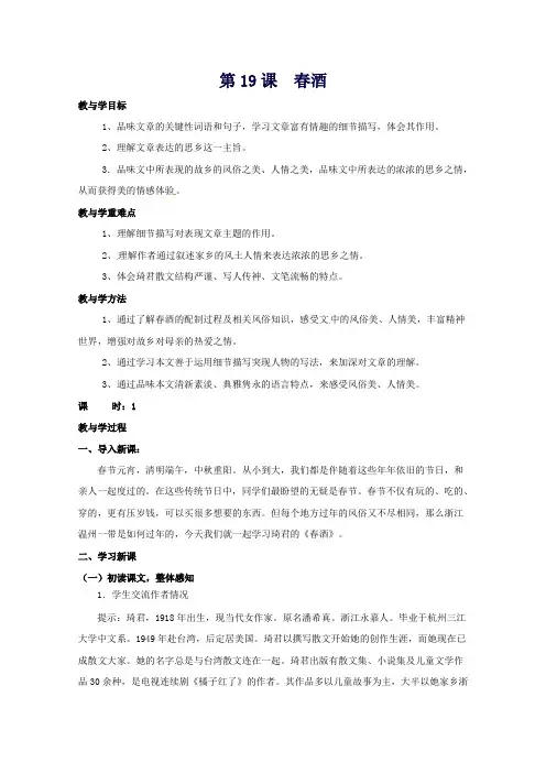 八年级语文下册《19春酒》教案新人教版