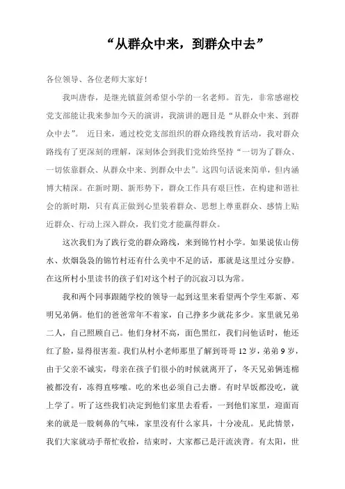 践行党的群众路线