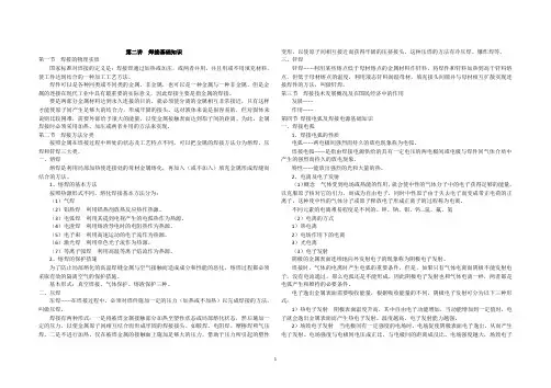 焊接基础知识