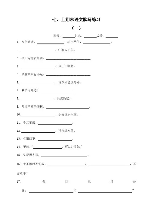 人教部编版七年级上期末语文默写练习-名校版