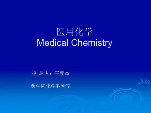--[精品]第一章 溶液的组成标度和渗透压