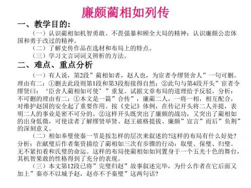 高三语文廉颇蔺相如列传3