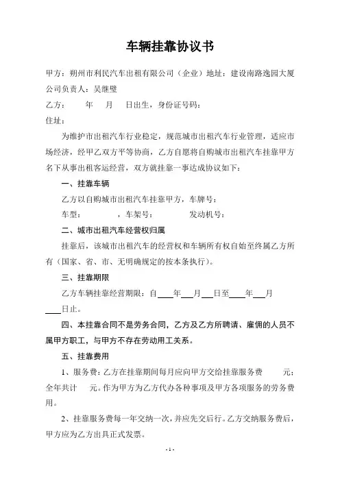 车辆挂靠协议书 3