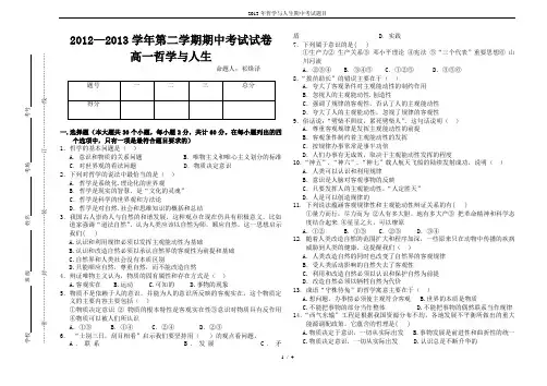 2013年哲学与人生期中考试题目