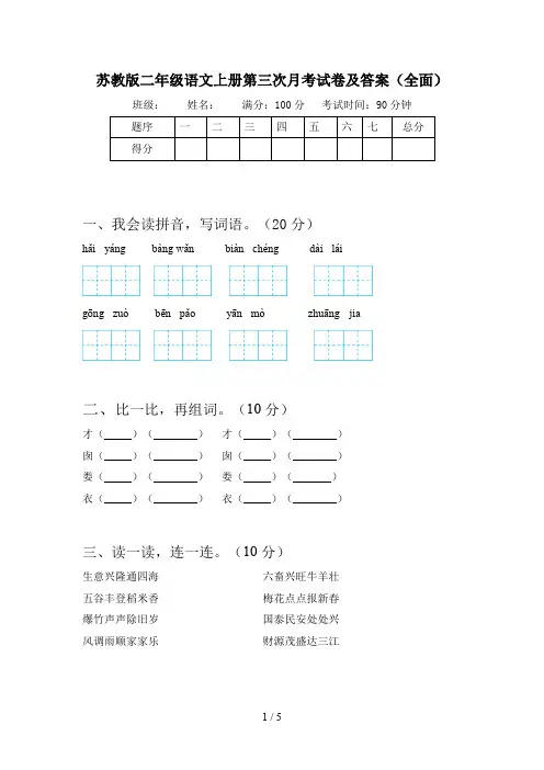 苏教版二年级语文上册第三次月考试卷及答案(全面)