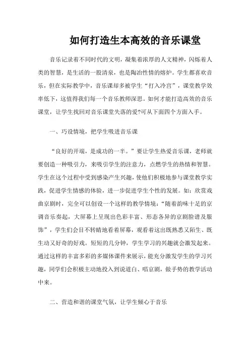 如何打造生本高效的音乐课堂