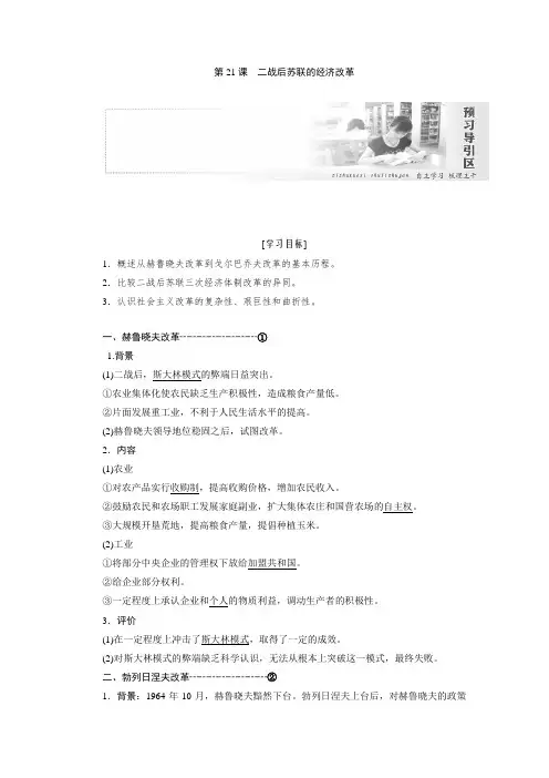 新人教版高中历史必修2课堂练习：第21课 二战后苏联的经济改革