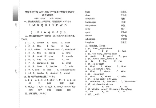 小学四年级上册英语期中考试试卷和答案
