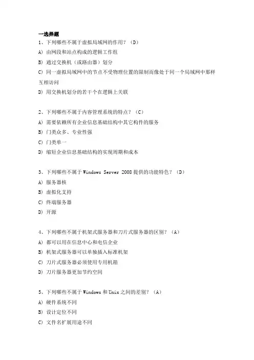 《计算机网络与多媒体技术》答案