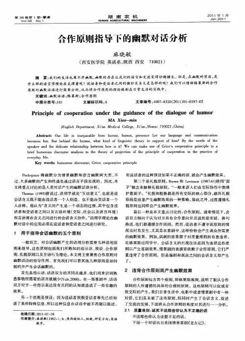 合作原则指导下的幽默对话分析