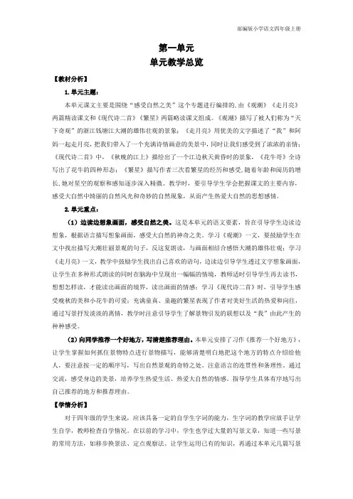 部编版小学语文四年级上册1.观潮(教案)