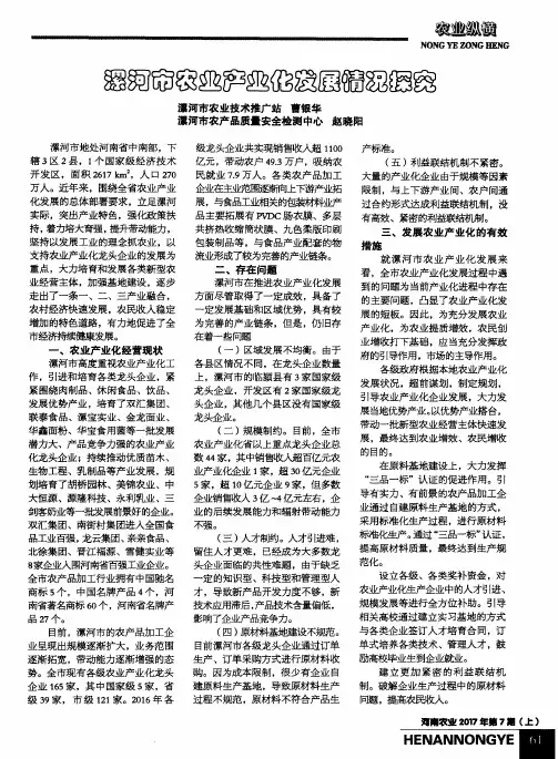 漯河市农业产业化发展情况探究