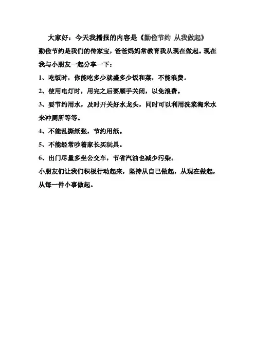 幼儿新闻播报