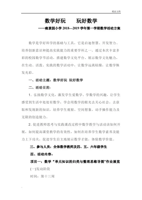数学节活动方案