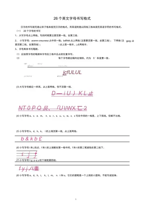 (完整版)26个字母书写格式+四线三格打印版书写练习
