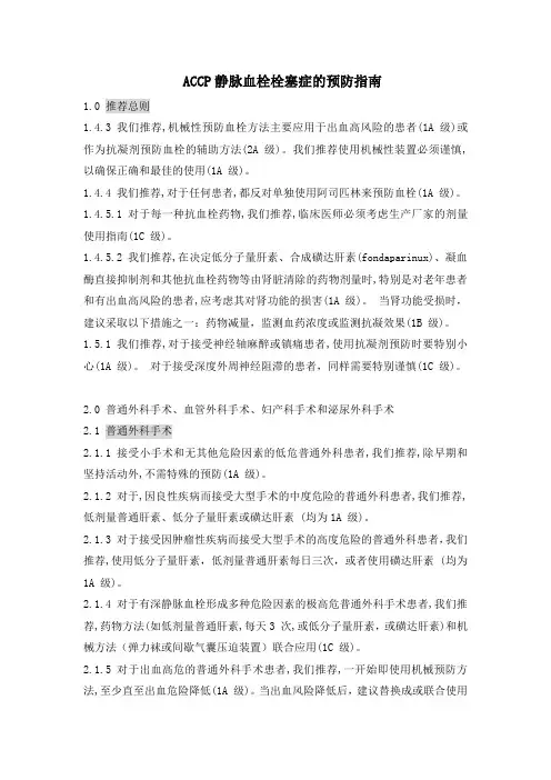 ACCP静脉血栓栓塞症的预防指南(0)