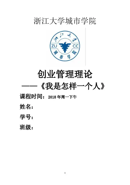 我是一个怎样的人——