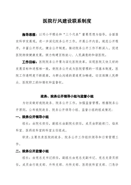 医院行风建设制度 2
