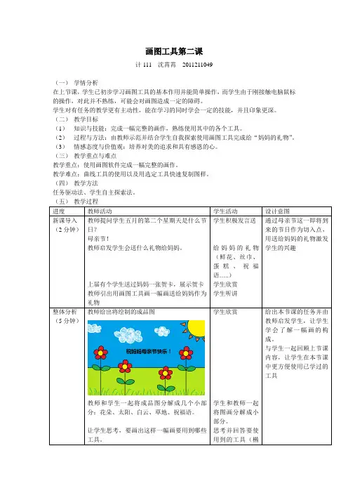画图工具教案设计