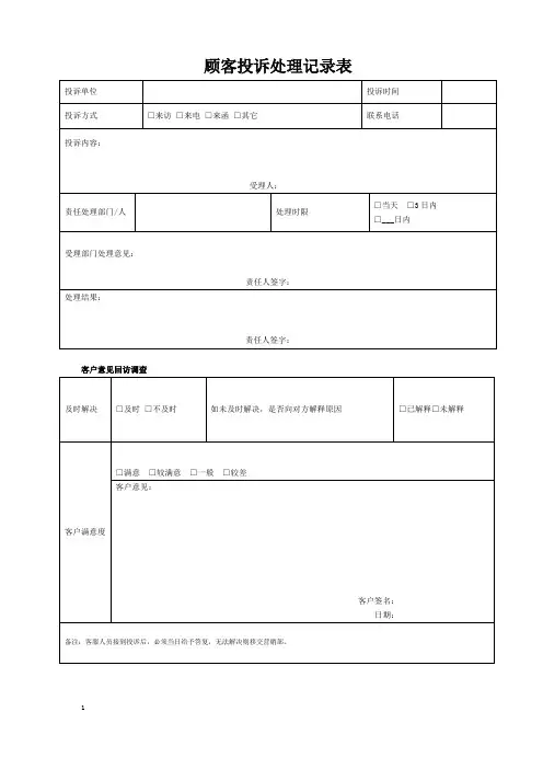 顾客投诉处理记录表
