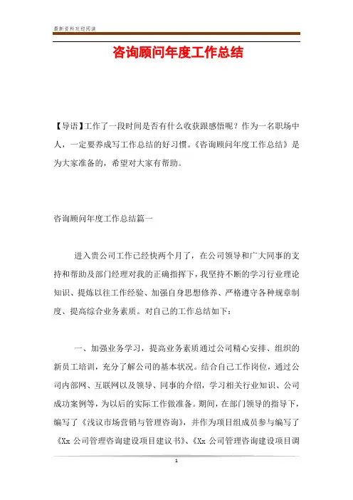 咨询顾问年度工作总结