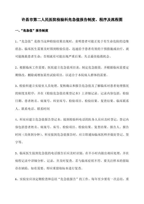 检验科危急值报告制度 程序及流程图