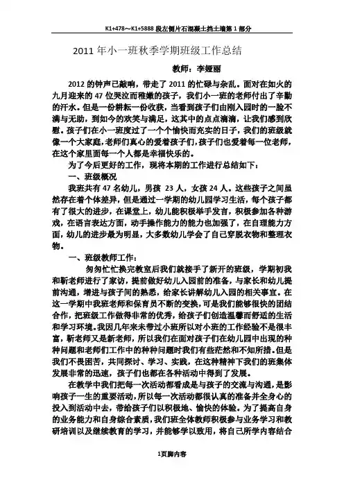 2011年小班上学期班级工作总结