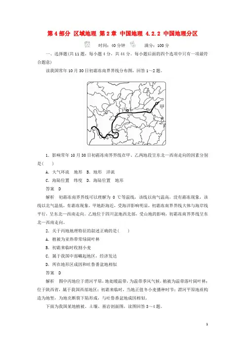 2018版高考地理一轮总复习区域地理第2章中国地理4.2.2中国地理分区限时规范特训新人教版