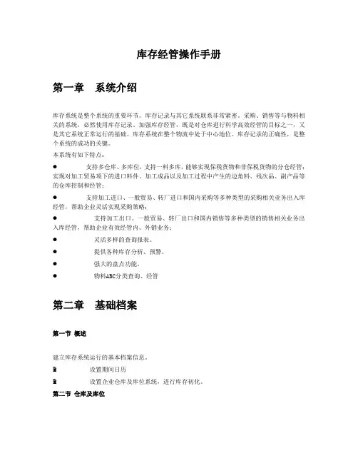 库存管理系统操作手册(00002)