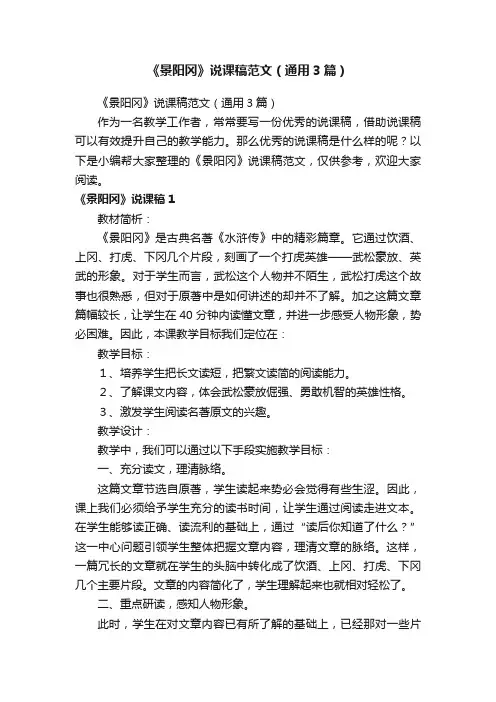 《景阳冈》说课稿范文（通用3篇）