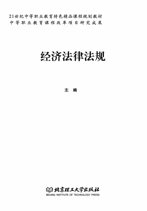 经济法律法规