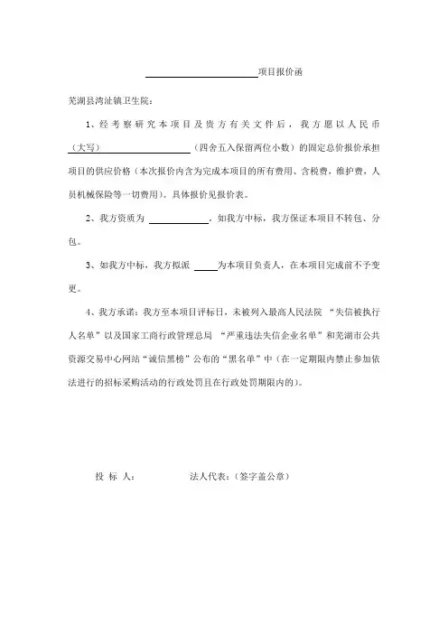 项目报价函