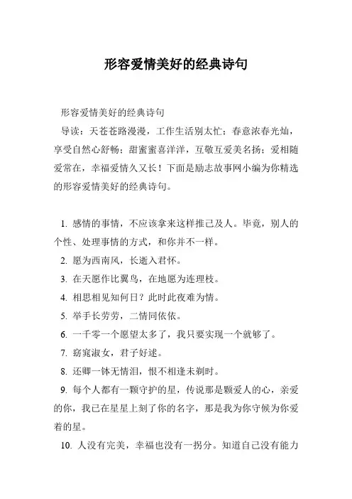 形容爱情美好的经典诗句