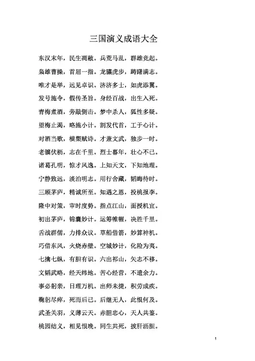 三国演义成语大全
