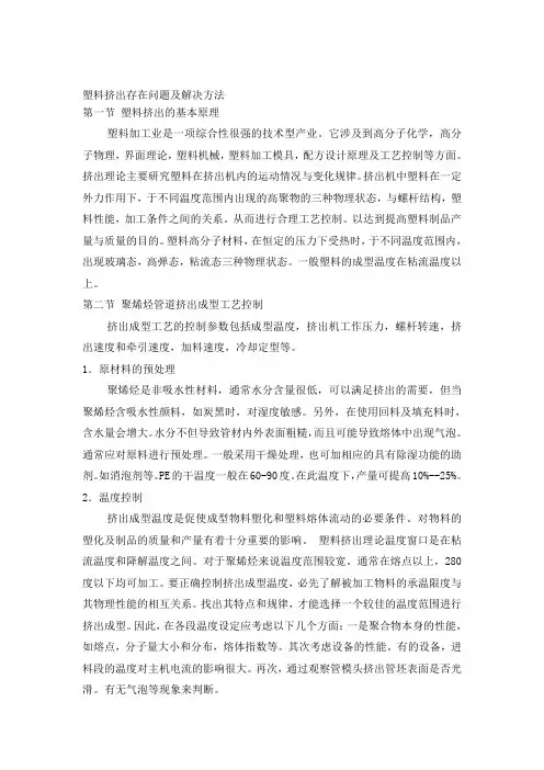 塑料挤出成型过程中存在的质量问题及解决方法