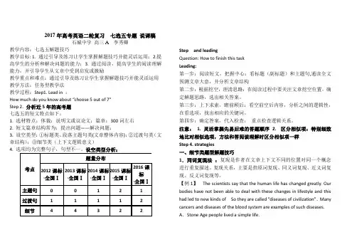 高考英语二轮复习  七选五专题 说课稿