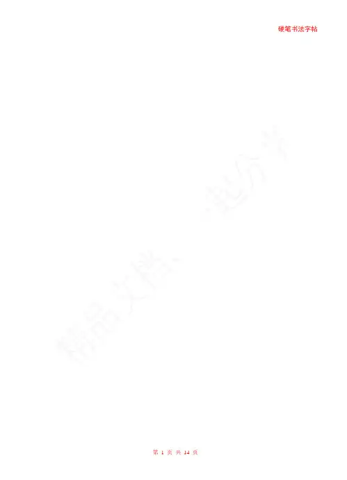 田字格(A4纸打印超清晰标准字贴)