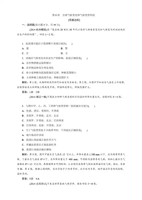高考地理一轮复习能力达标训练：第8讲全球气候变化和