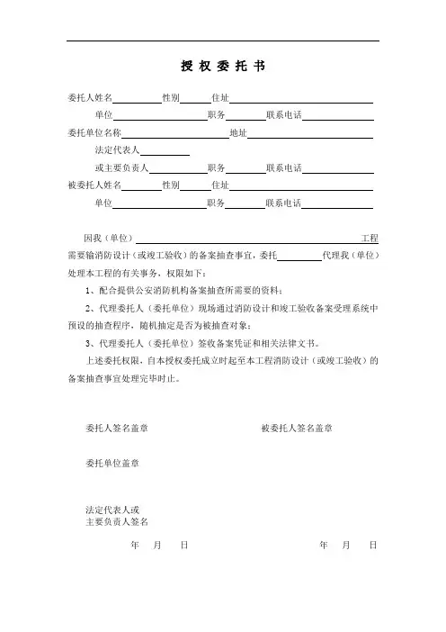 授权委托书-空白