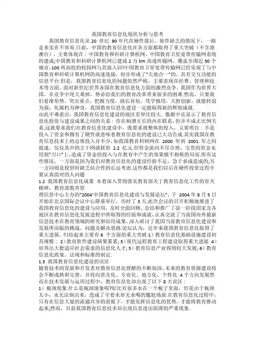 我国教育信息化现状分析与思考