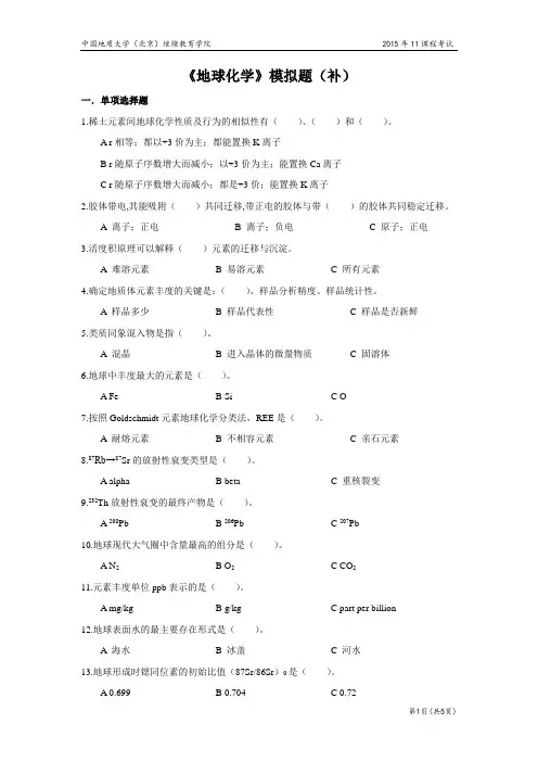 地球化学模拟题