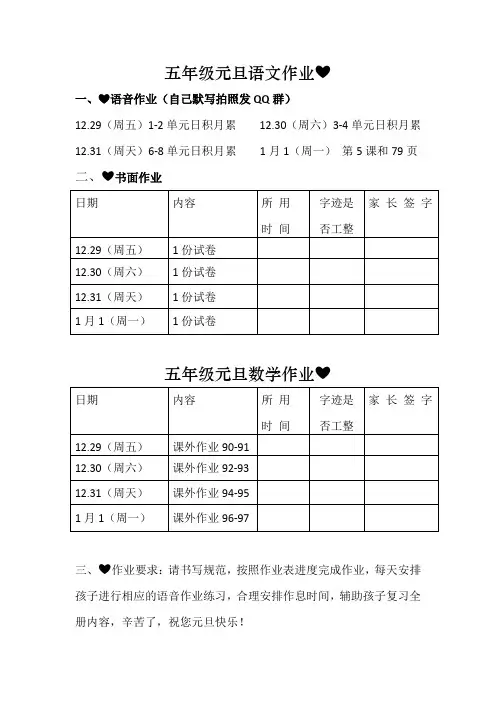 语文元旦作业