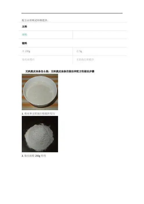 脆皮油条的做法和配方
