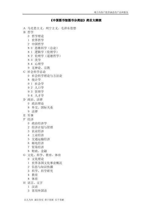 中国图书馆图书分类法