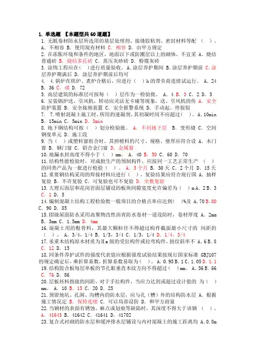 监理工程师继续教育房建24学时答案